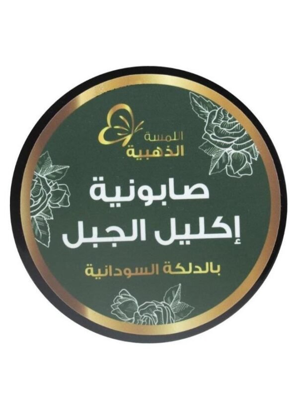 Golden Touch Rosemary Soap, Sudanese Dalakah, 700 Gram - Image 2