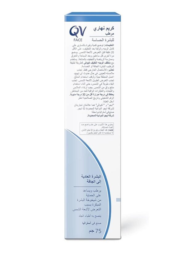 QV Face Moisturising Day Cream Spf 30 Broad Spectrum Protection For Sensitive Skin 75grams - Image 5